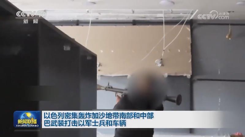 以色列密集轰炸加沙地带南部和中部 巴武装打击以军士兵和车辆