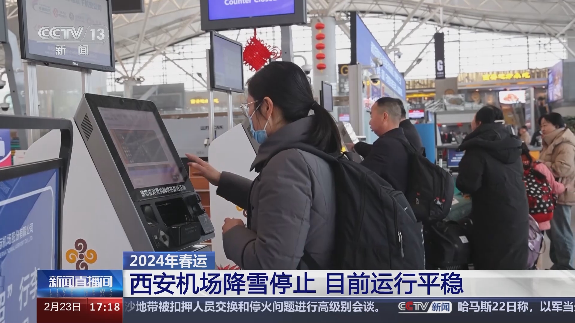 [新闻直播间]2024年春运 武汉机场运行逐步恢复 夜间或出现小冰粒