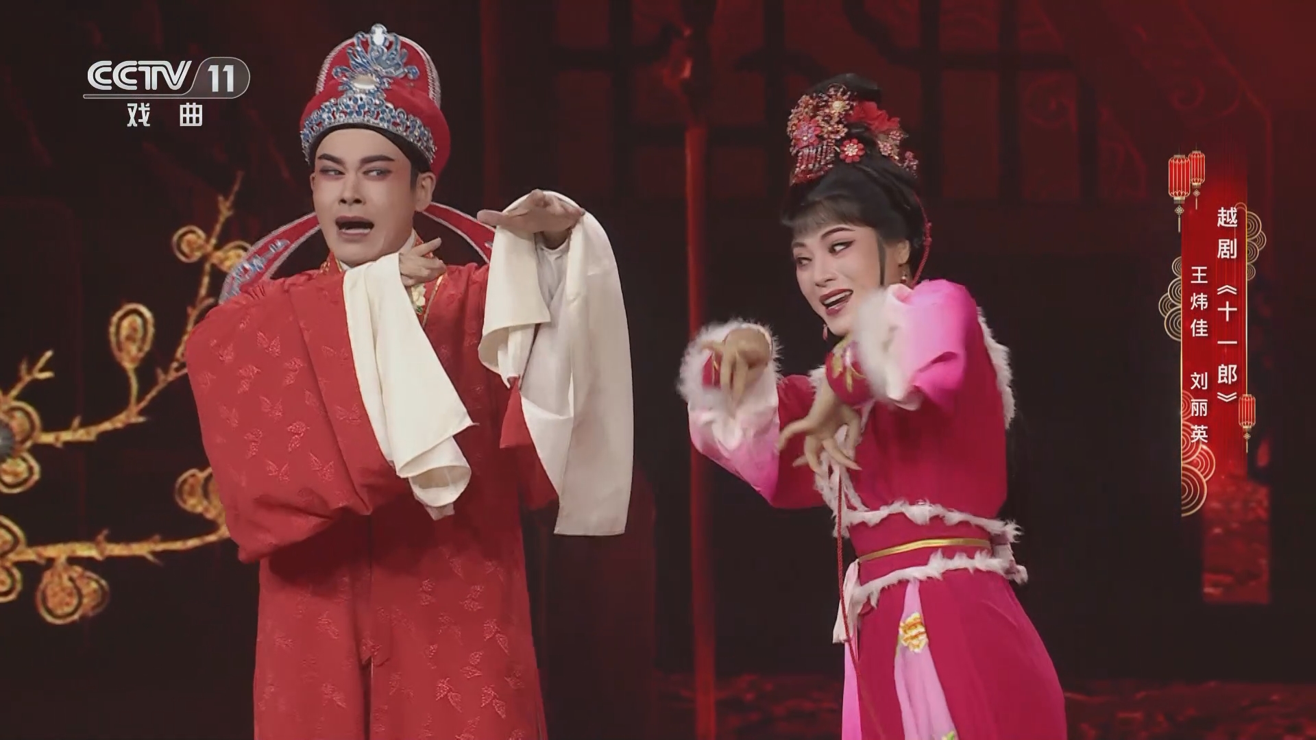 [一鸣惊人]越剧《十一郎》 表演:王炜佳 刘丽英