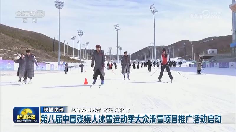 国内联播快讯