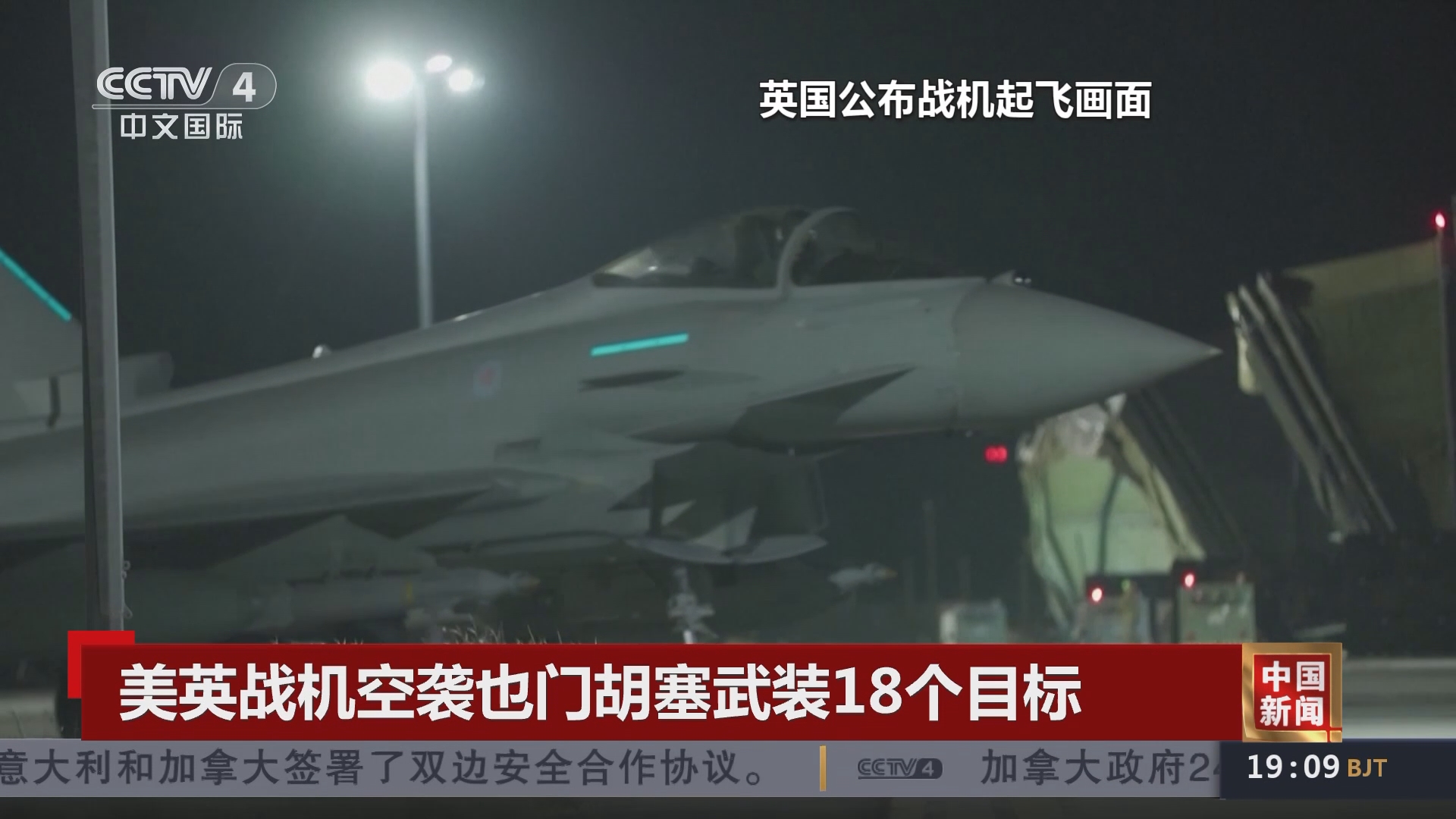 [中国新闻]美英战机空袭也门胡塞武装18个目标