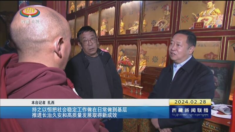 [西藏新闻联播]刘江以"四不两直"方式深入拉萨市林周县调研时强调 持