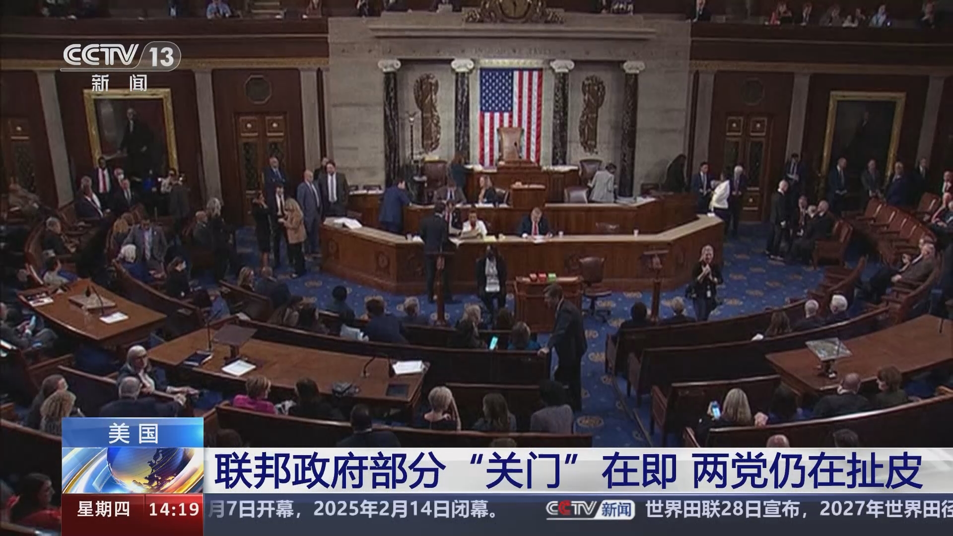 新闻直播间]美国联邦政府部分“关门”在即两党仍在扯皮