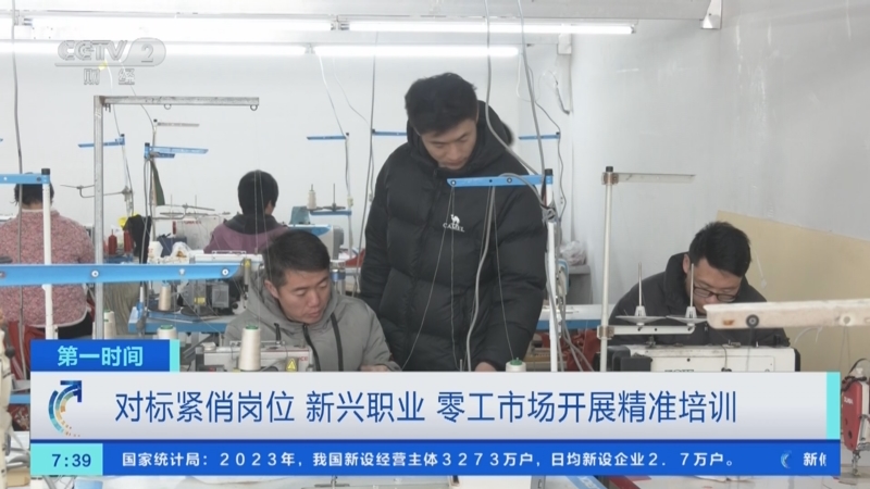 [第一时间]对标紧俏岗位 新兴职业 零工市场开展精准培训