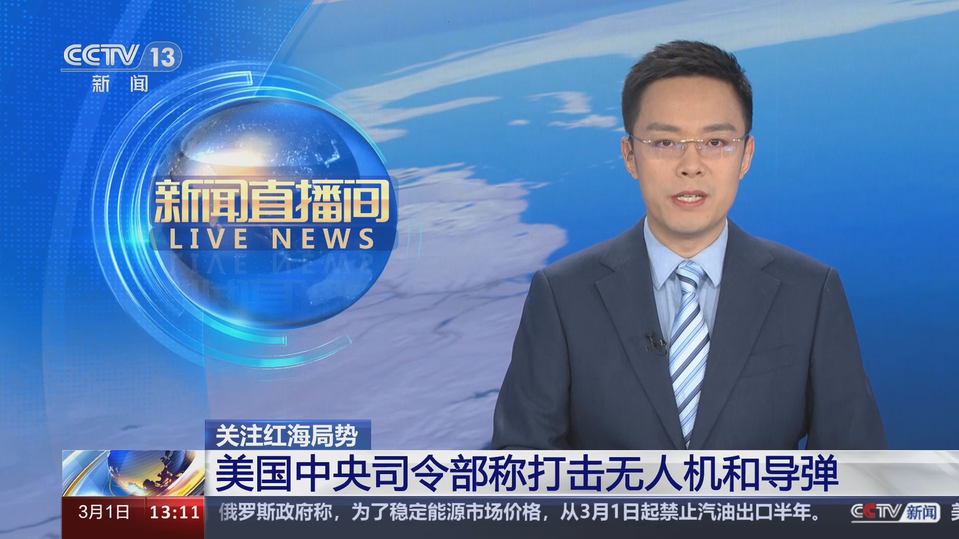 [新闻直播间]关注红海局势 美国中央司令部称打击无人机和导弹