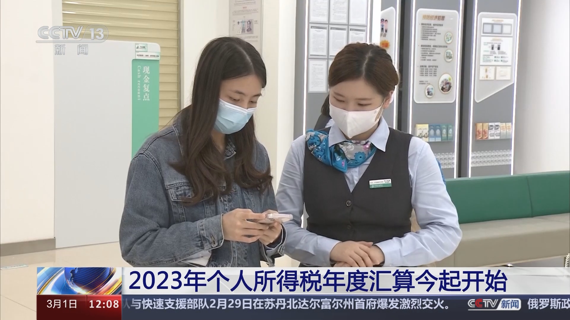新闻30分]2023年个人所得税年度汇算今起开始