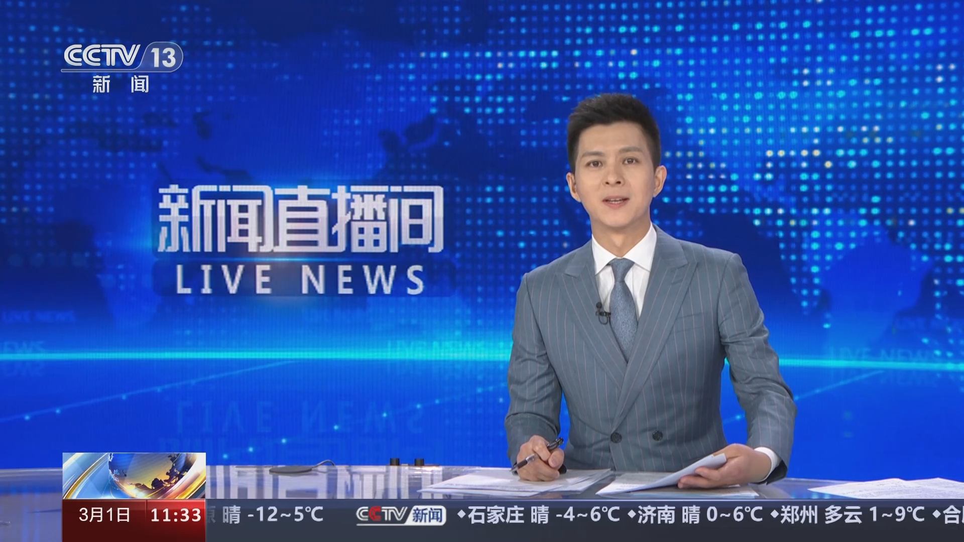 [新闻直播间]欢迎参与新闻频道《两会你我他》网络互动