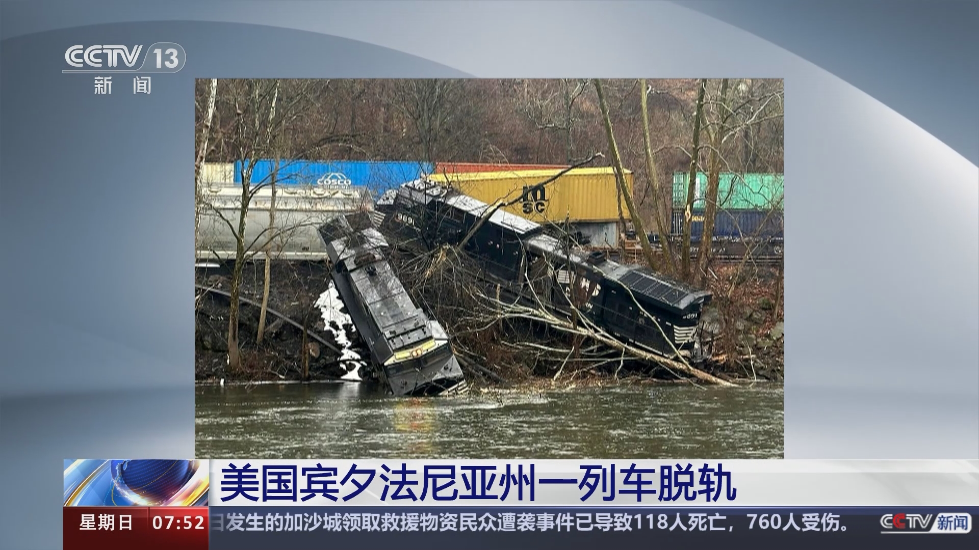 [朝闻天下]美国宾夕法尼亚州一列车脱轨