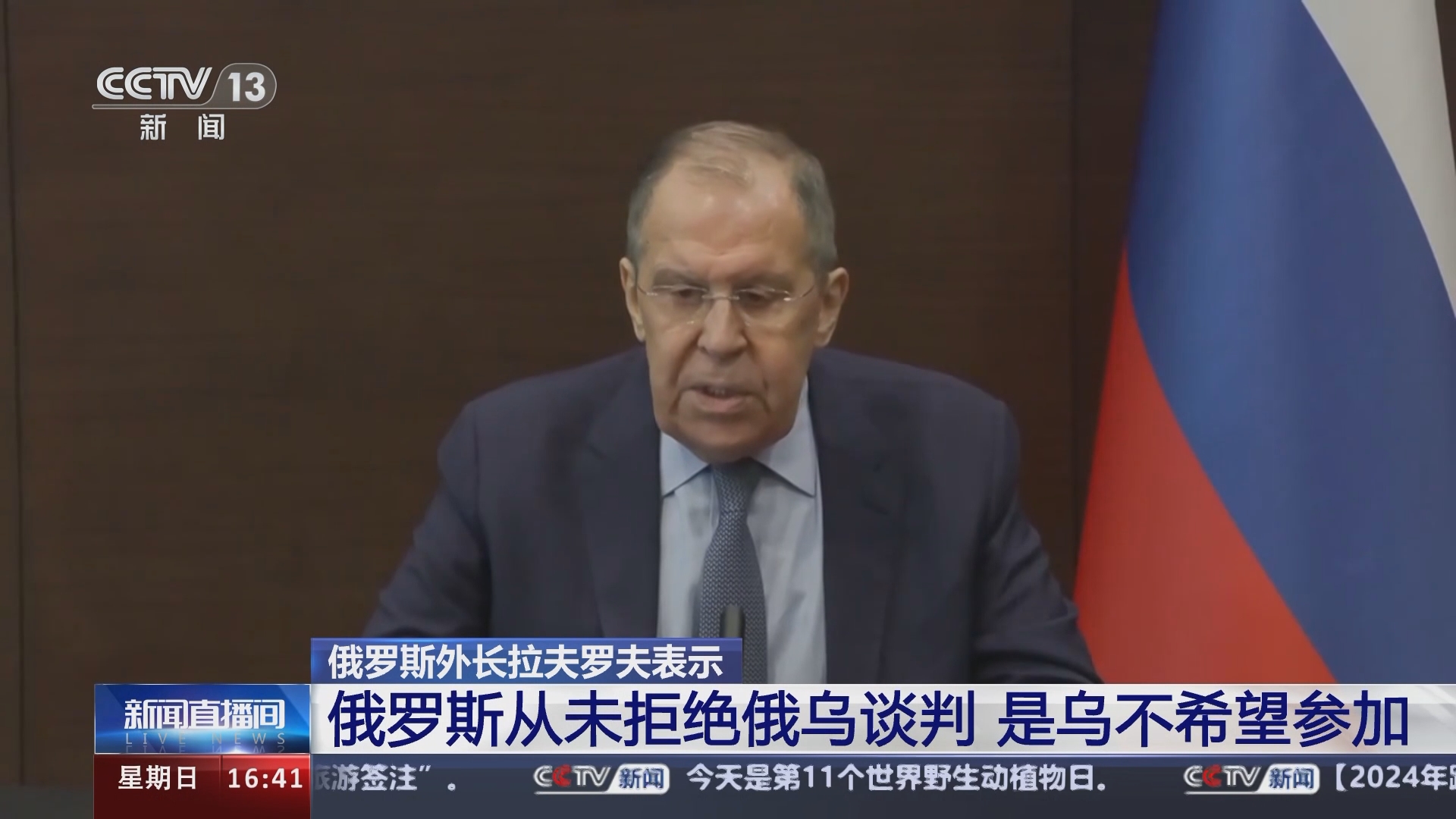 [新闻直播间]俄罗斯外长拉夫罗夫表示 俄罗斯从未拒绝俄乌谈判 是乌不