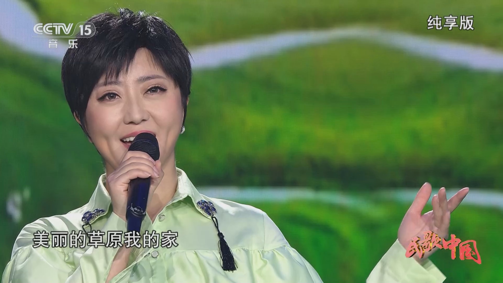[民歌中国]歌曲《美丽的草原我的家》 演唱:格格