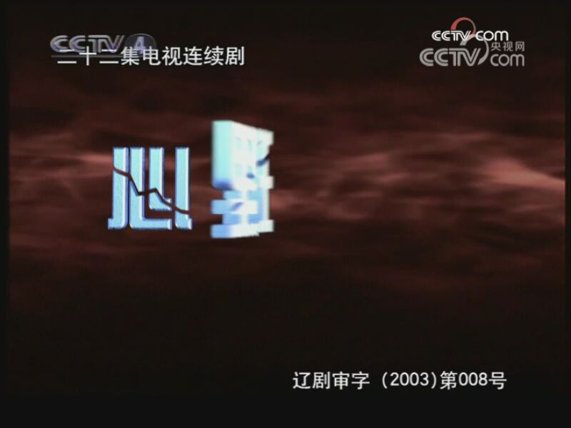 心理较量 18集
