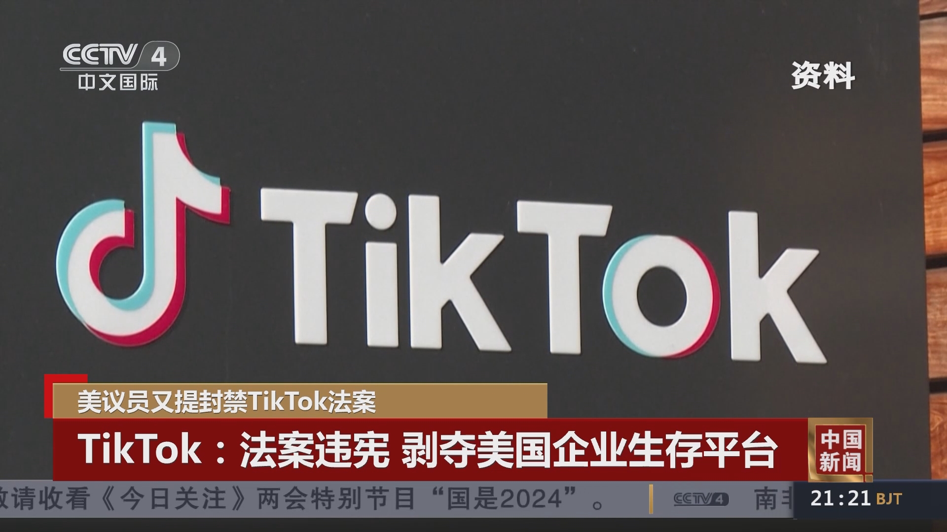 [中国新闻]美议员又提封禁tiktok法案