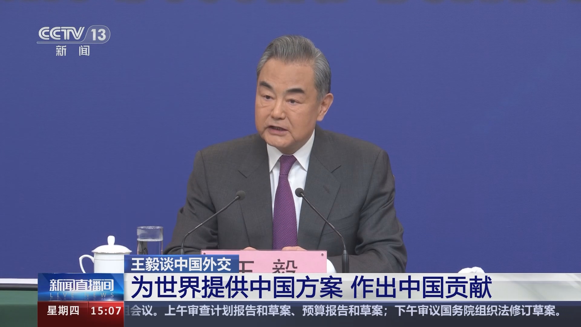 [新闻直播间]十四届全国人大二次会议举行外交主题记者会 介绍中国