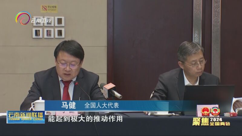 《云南新闻联播》 20240307