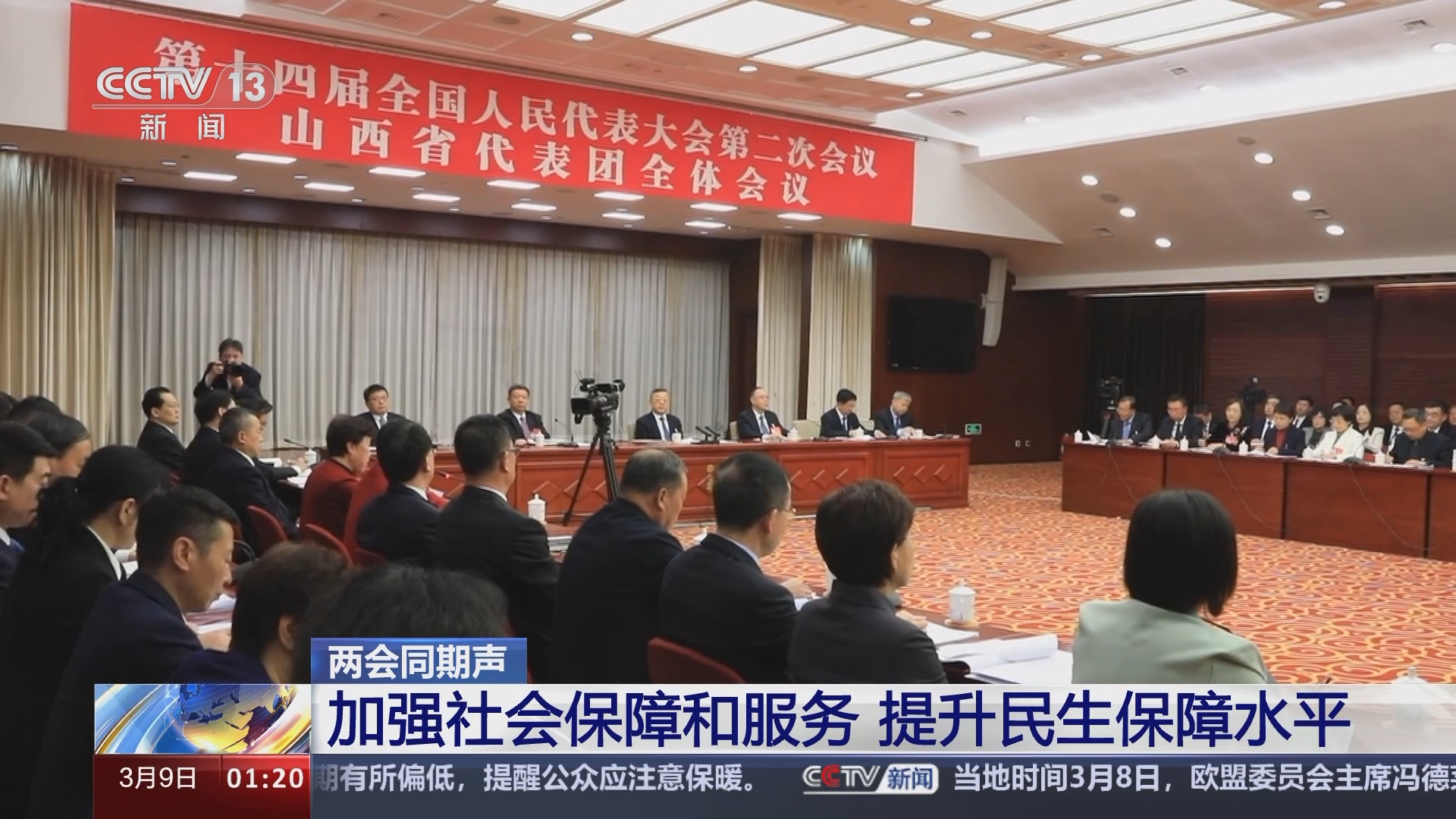 [新闻直播间]两会同期声 加强社会保障和服务 提升民生保障水平