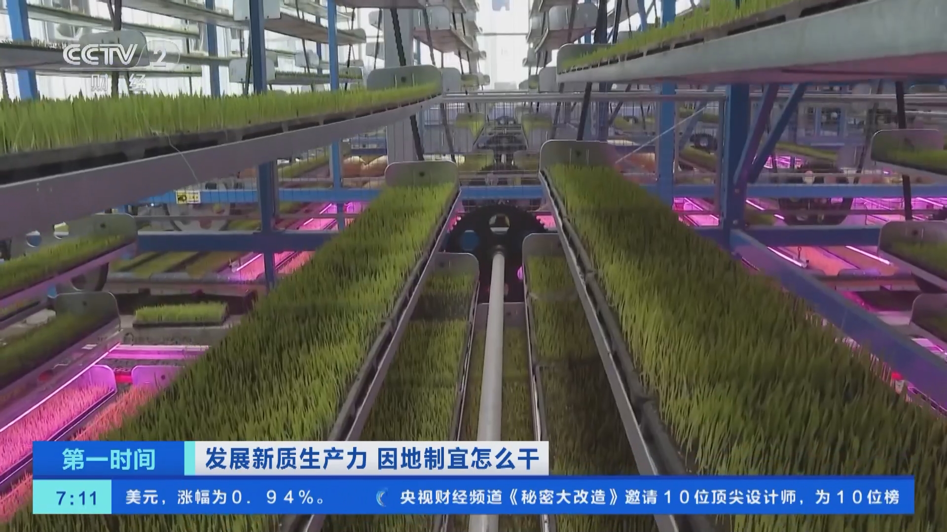 [第一时间]发展新质生产力 因地制宜怎么干 重庆永川:育秧从水田搬到