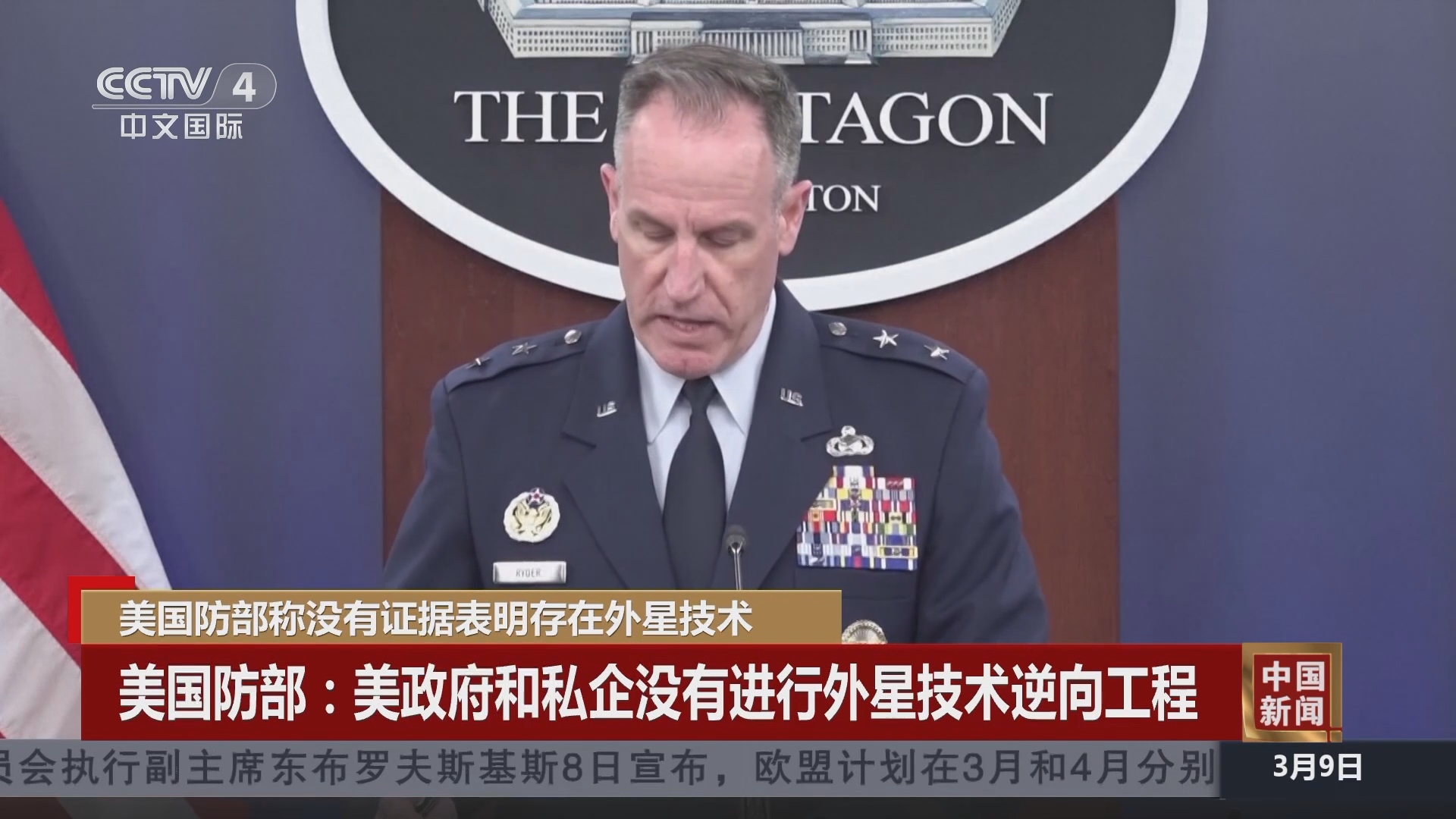 中国新闻]美国防部称没有证据表明存在外星技术