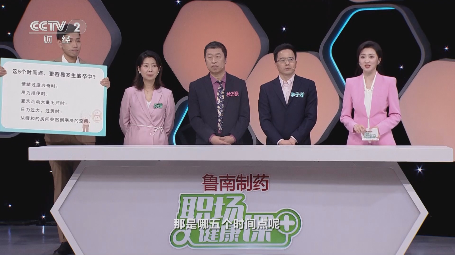 [职场健康课]传言辨辨辨·传言:这五个时间点,更容易发生脑卒中?