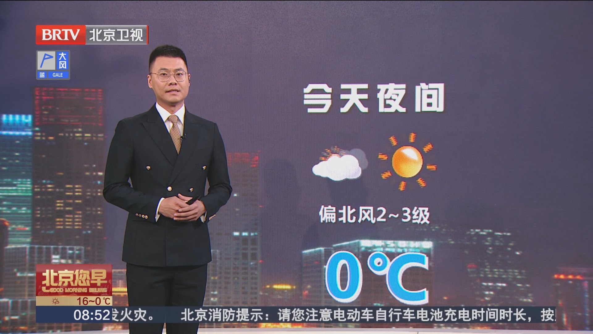 [北京您早]天气情况 20240311 0852