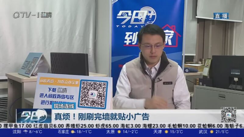 [今日-青岛]真烦!刚刷完墙就贴小广告