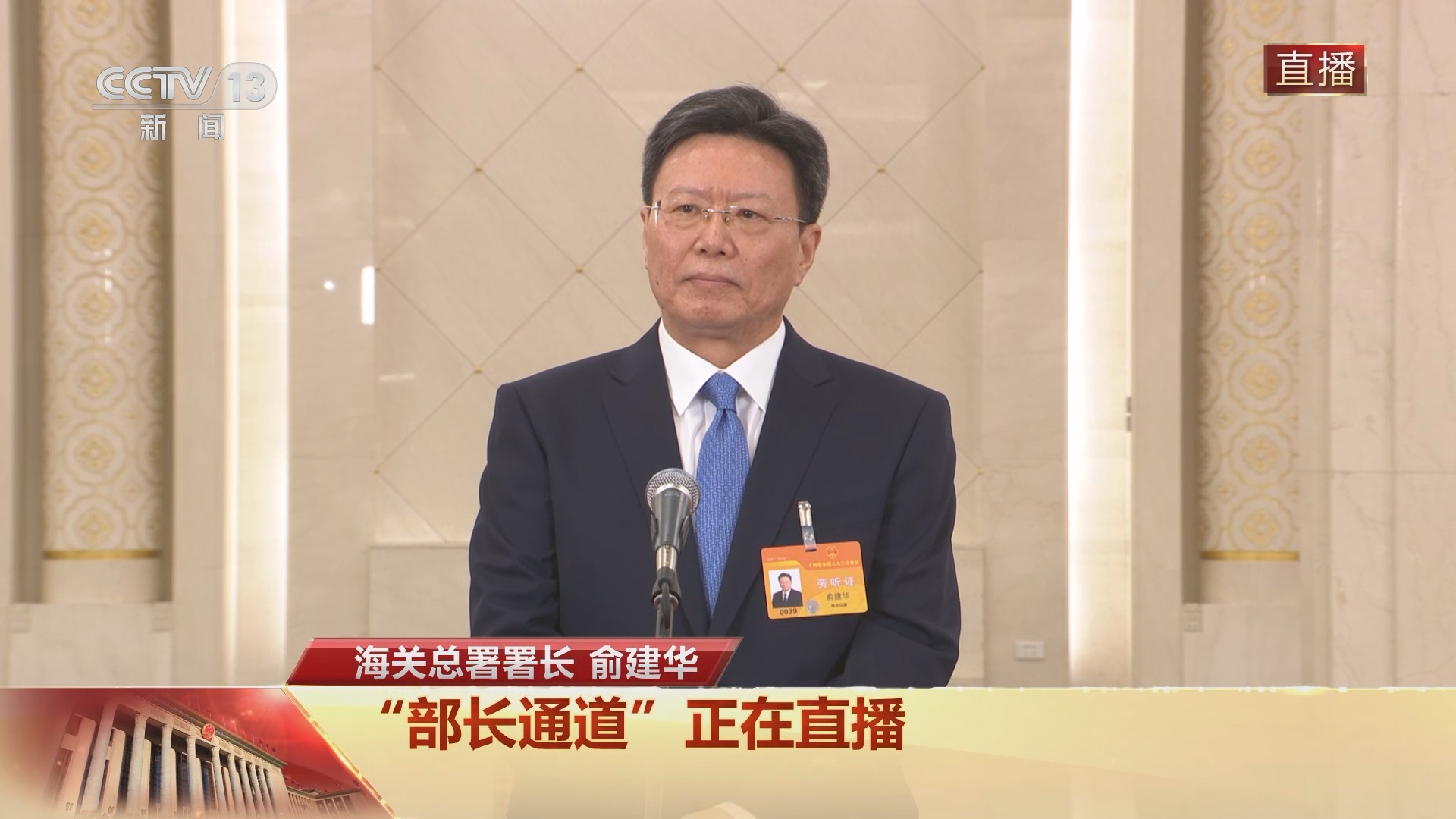 [2024聚焦两会]部长通道:中国网记者向俞建华提问