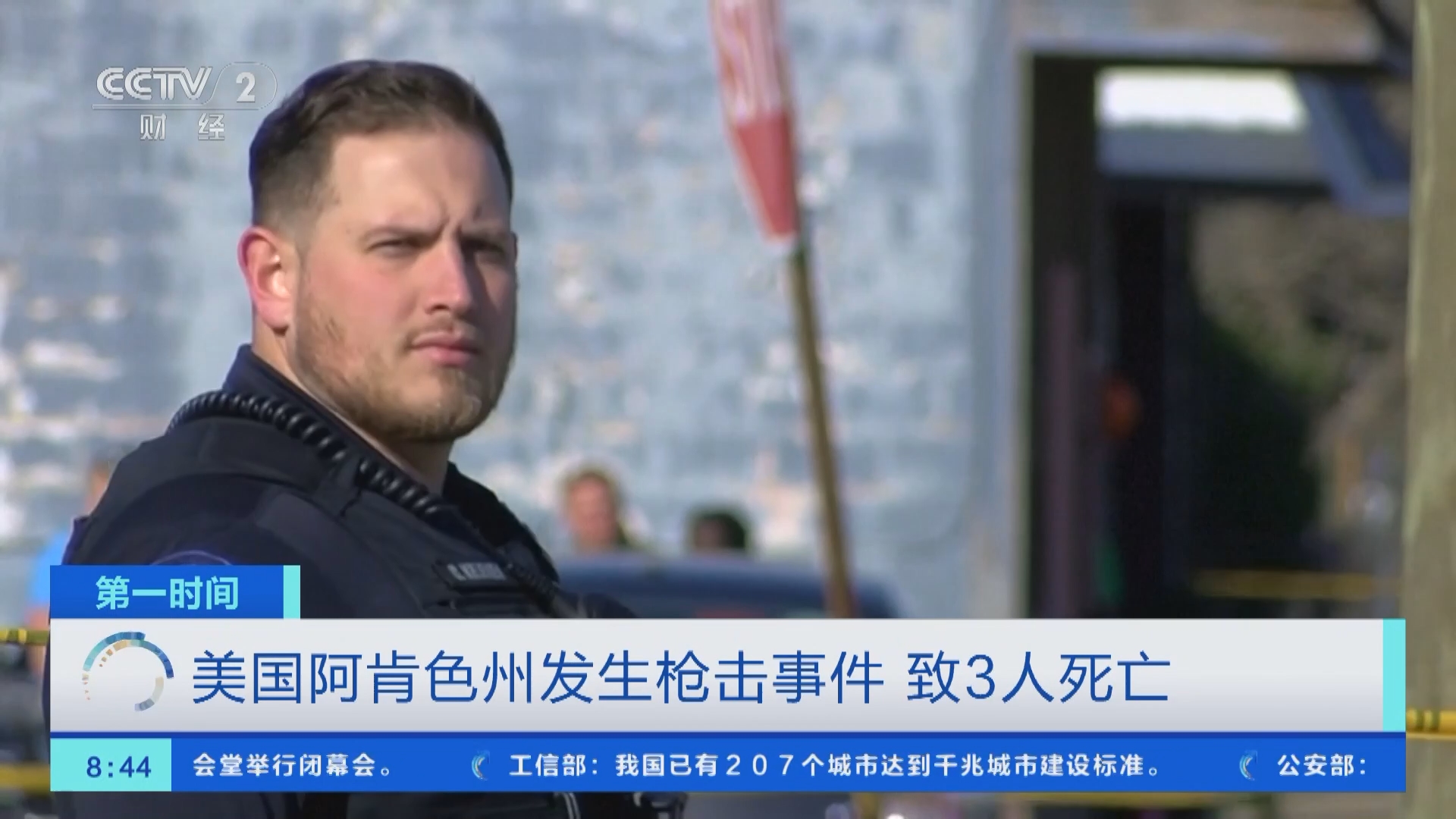 第一时间]美国阿肯色州发生枪击事件致3人死亡