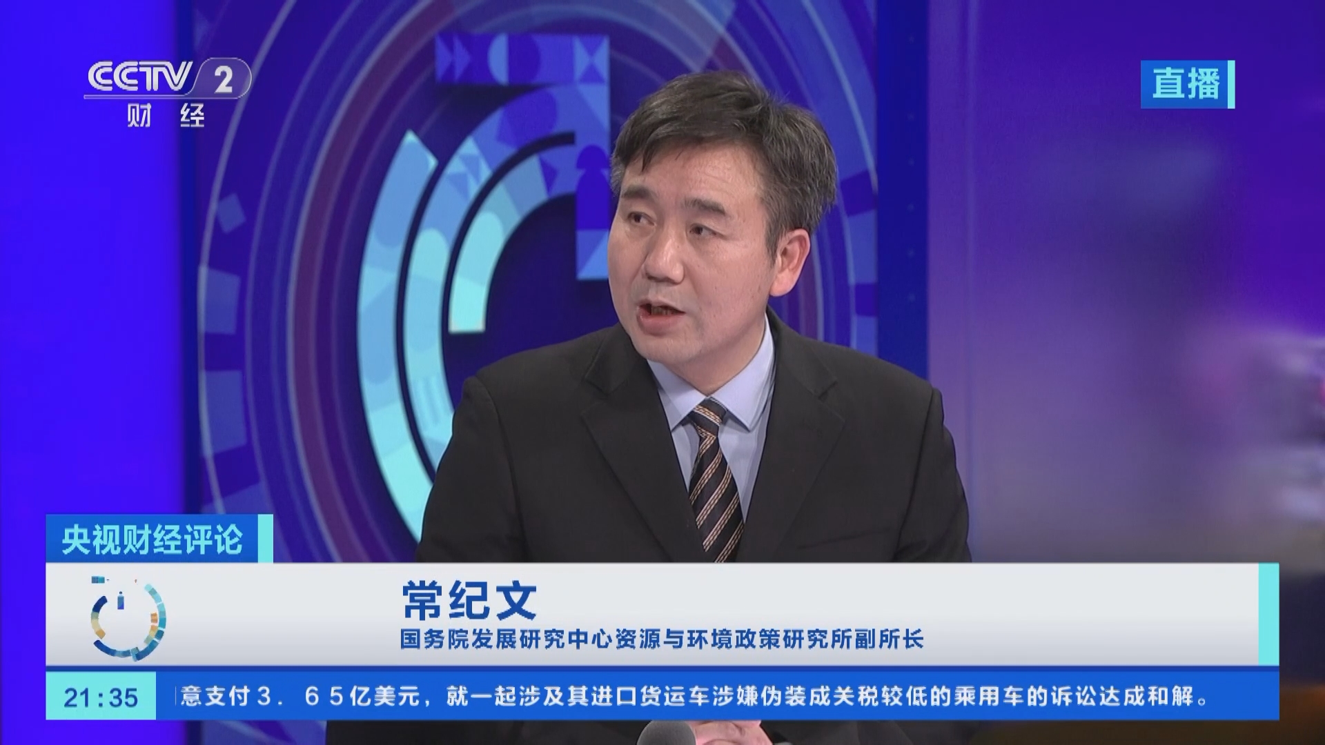 [央视财经评论]常纪文:提升森林质量与提高碳汇总量相结合