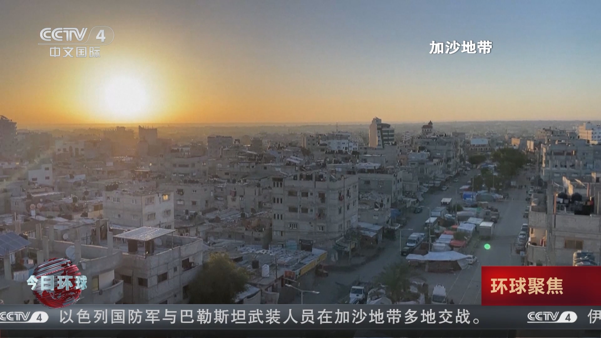 [今日环球]记者观察:以色列哈马斯目标不一致 停火谈判不乐观