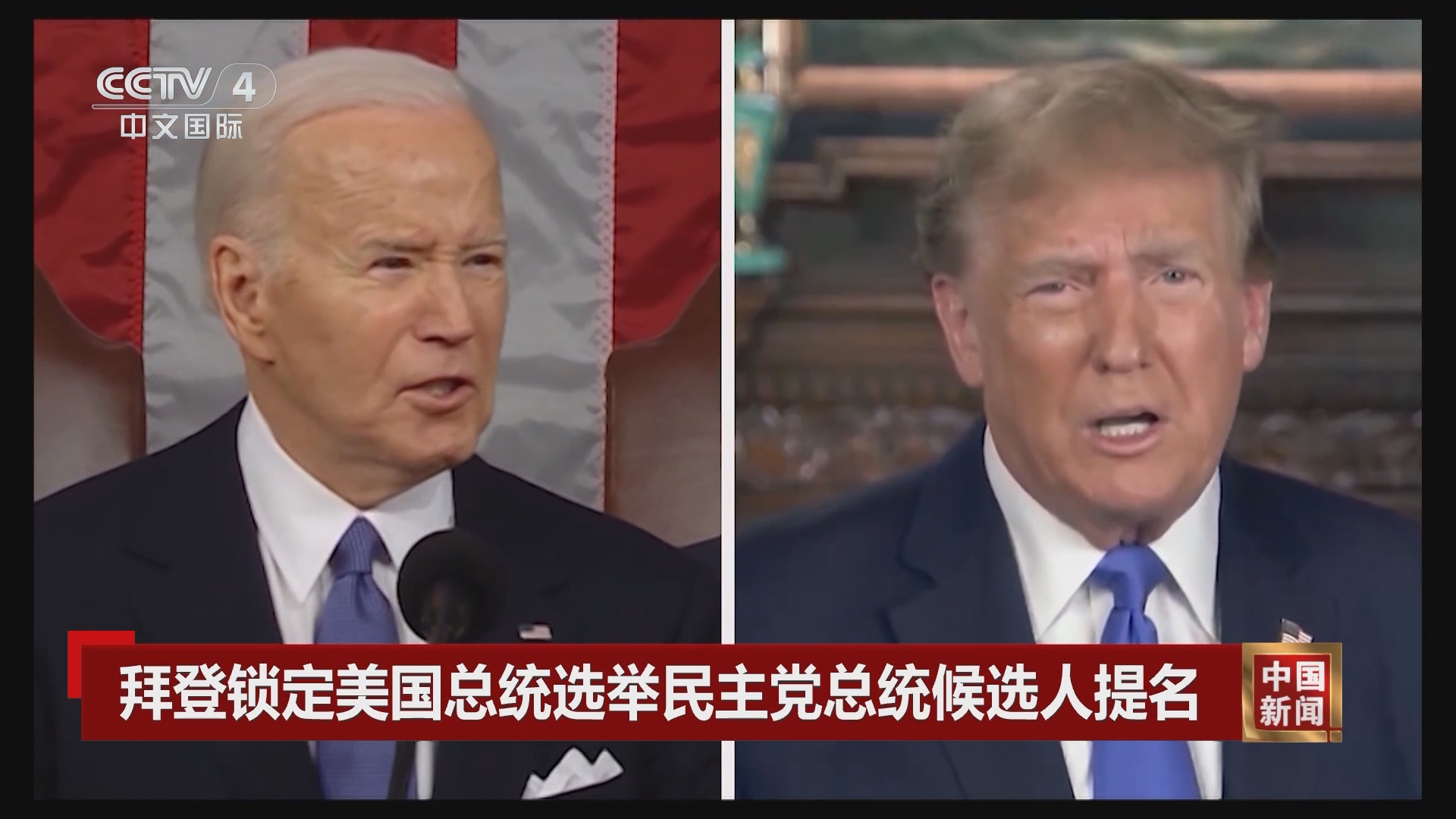[中国新闻]拜登锁定美国总统选举民主党总统候选人提名