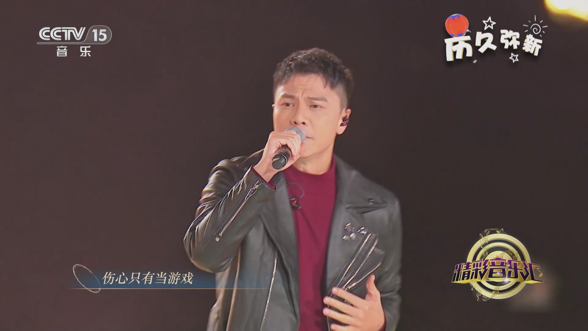 [精彩音乐汇]歌曲《卡拉永远ok》 演唱:谭咏麟 莫家淦