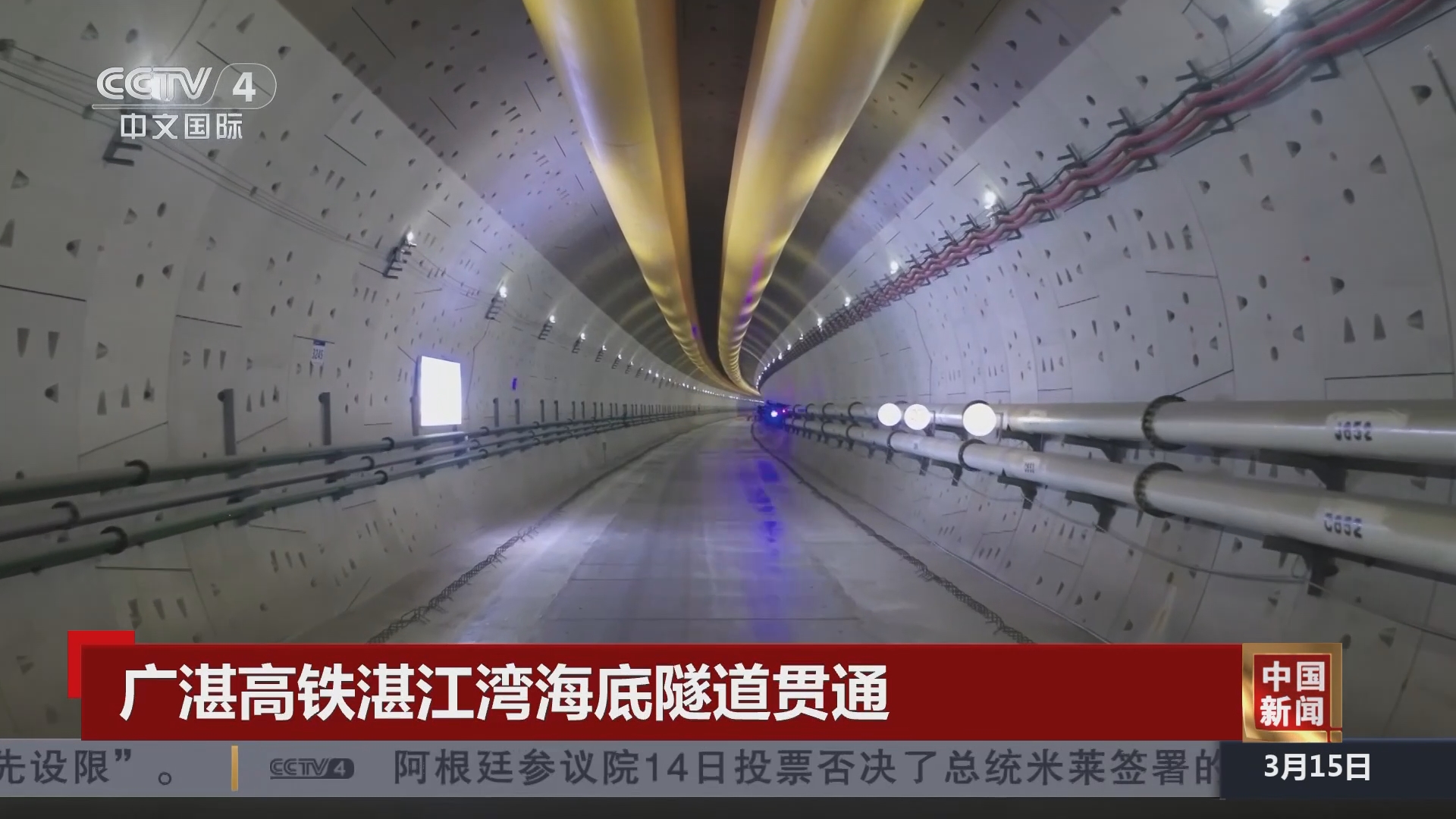 [中国新闻]广湛高铁湛江湾海底隧道贯通