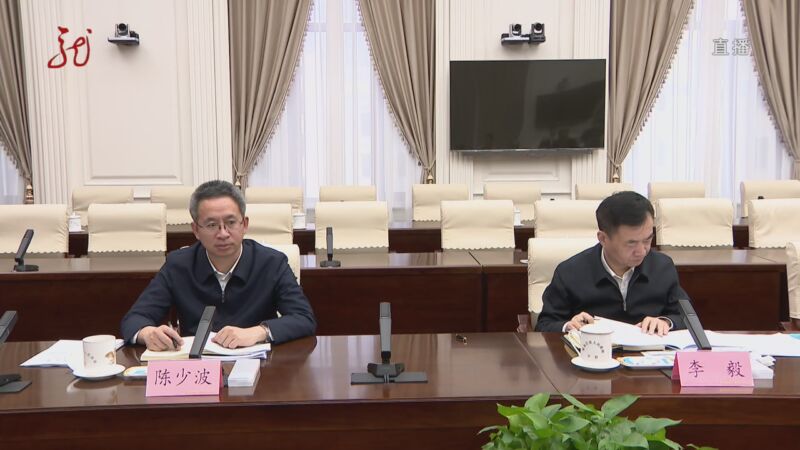 [共度晨光]梁惠玲主持召开省政府党组会议 学习贯彻习