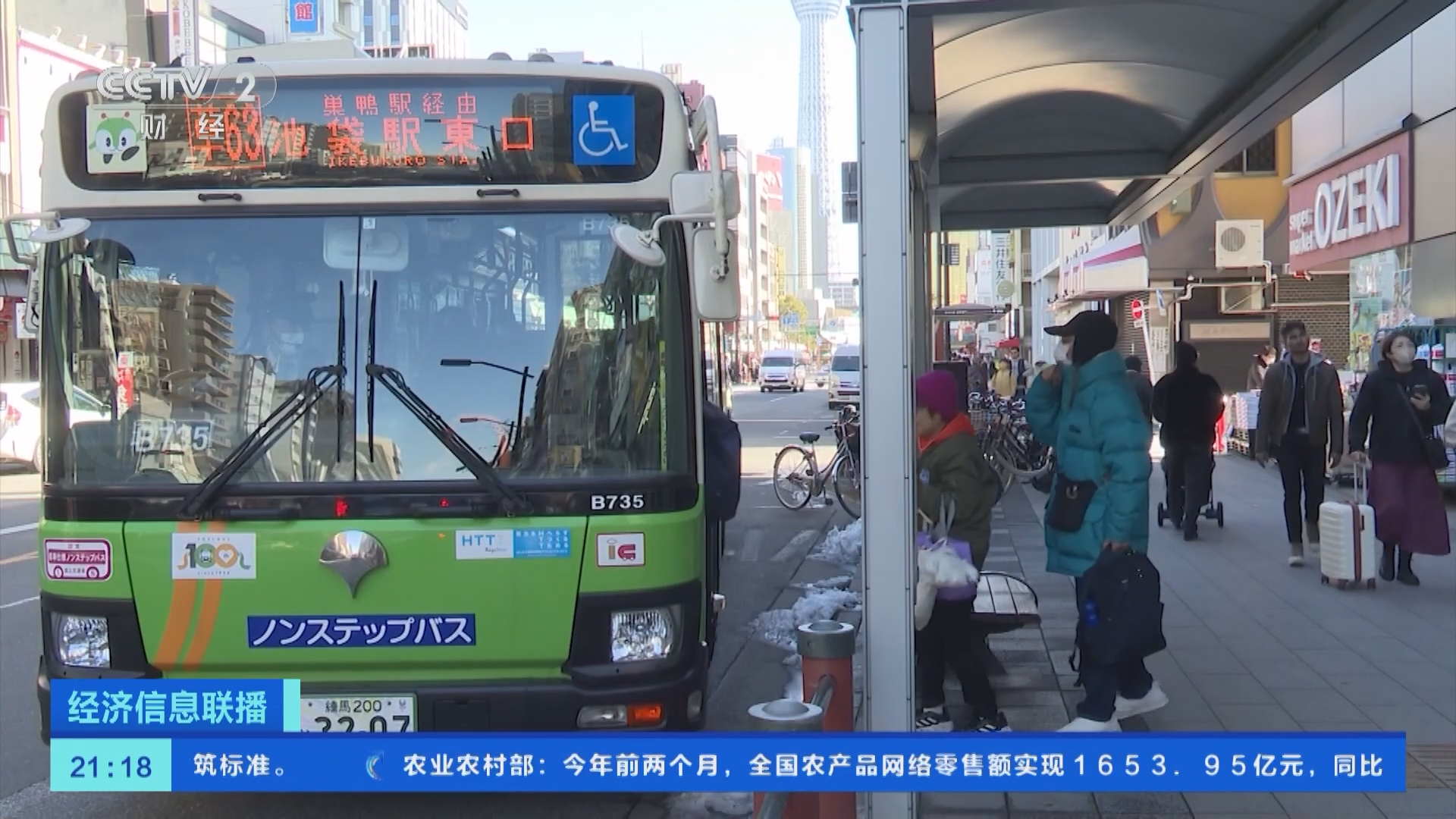 [经济信息联播]日本:乘公交游东京 体验城市慢旅行