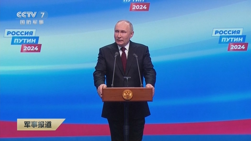 [军事报道]普京当选连任俄罗斯总统 普京表示将在新的任期继续推动