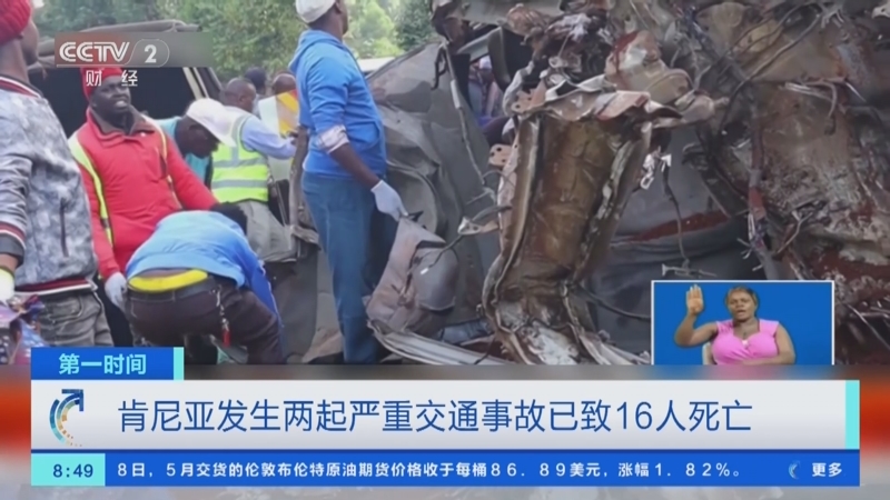 [第一时间]肯尼亚发生两起严重交通事故已致16人死亡
