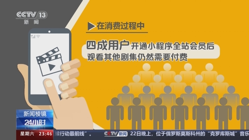 [24小时]新闻棱镜 微短剧充值套路深 如何"避坑"付费陷阱?0.
