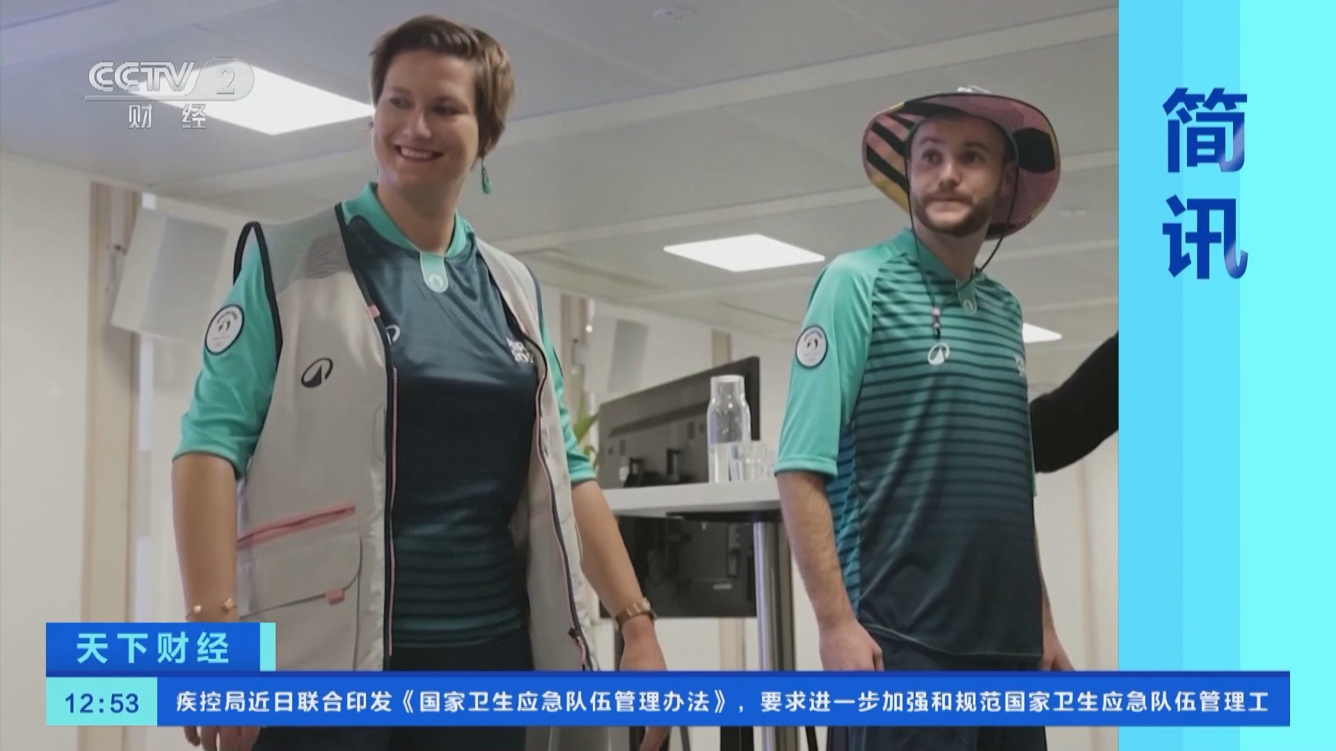 [天下财经]简讯 法国:巴黎奥运会志愿者制服正式亮相