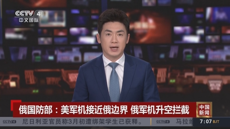 [中国新闻]俄国防部:美军机接近俄边界 俄军机升空拦截