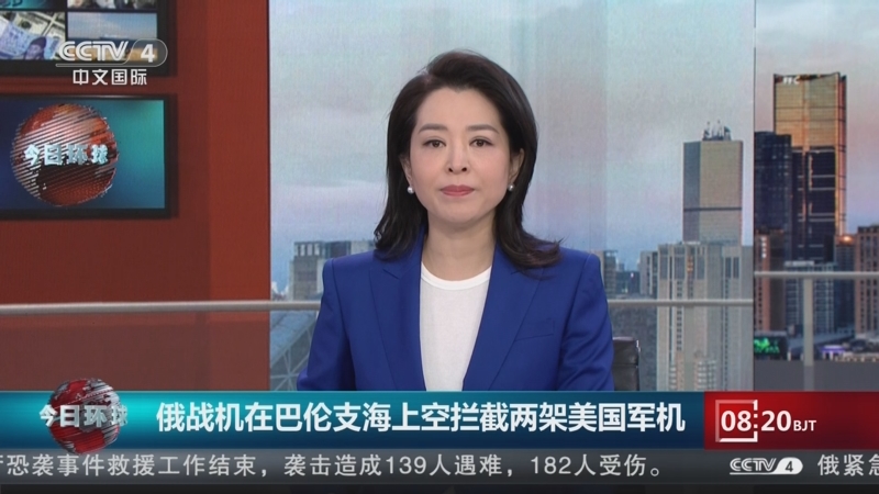 [今日环球]俄战机在巴伦支海上空拦截两架美国军机