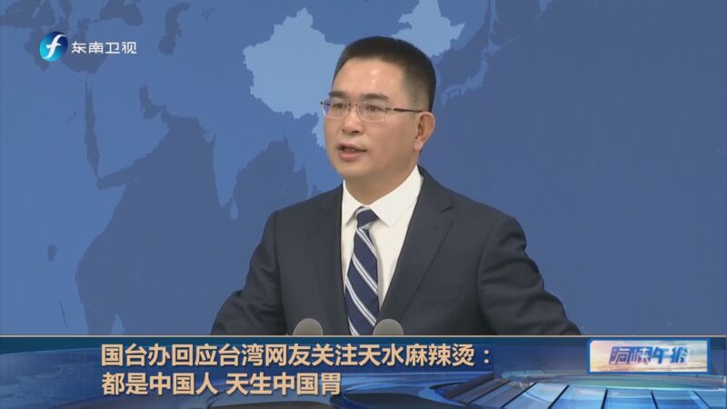 [海峡午报]国台办:"九二共识"是两岸两会对话的政治基础