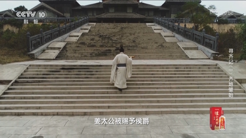 [探索·发现]姜太公被赐予侯爵 封东夷之地