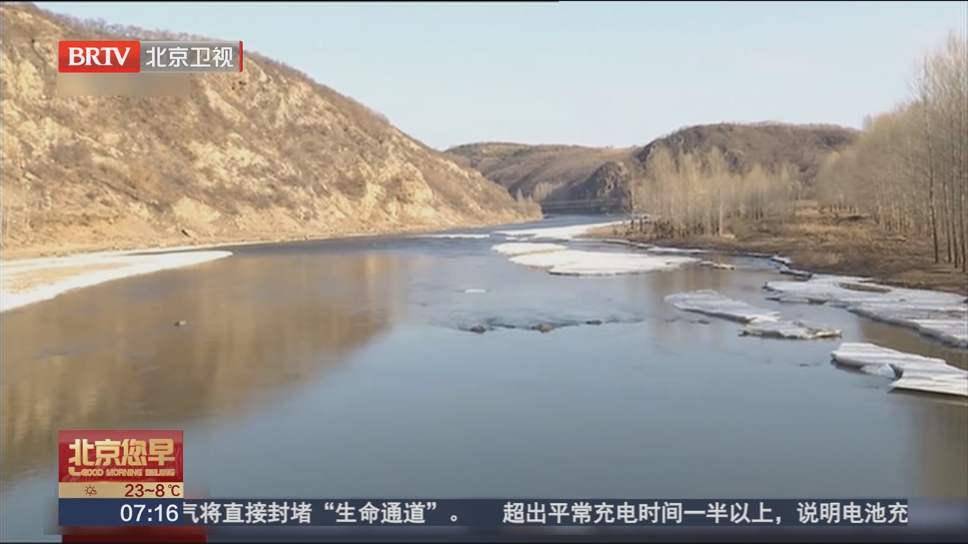 [北京您早]黑龙江 天气转暖 绥芬河迎来开河