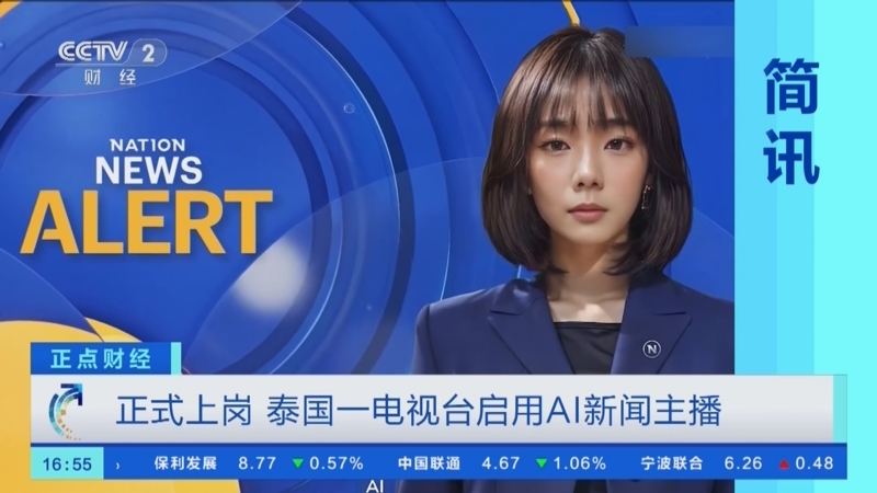 [正点财经]正式上岗 泰国一电视台启用ai新闻主播