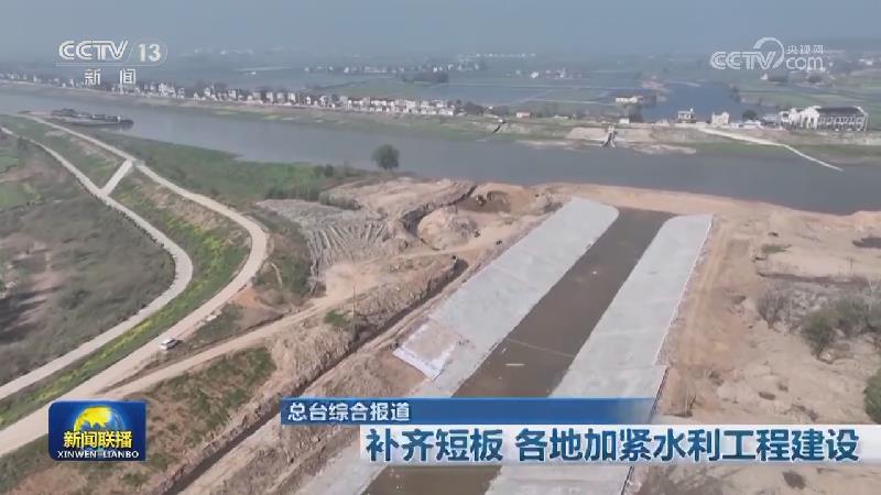 补齐短板 各地加紧水利工程建设