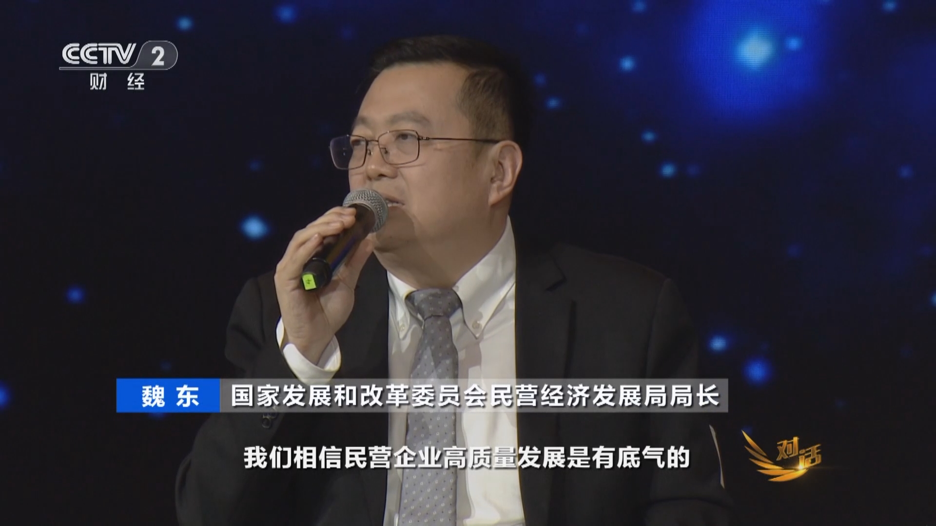 [对话]民营企业"喊话"主管部门 呼唤更多新政策