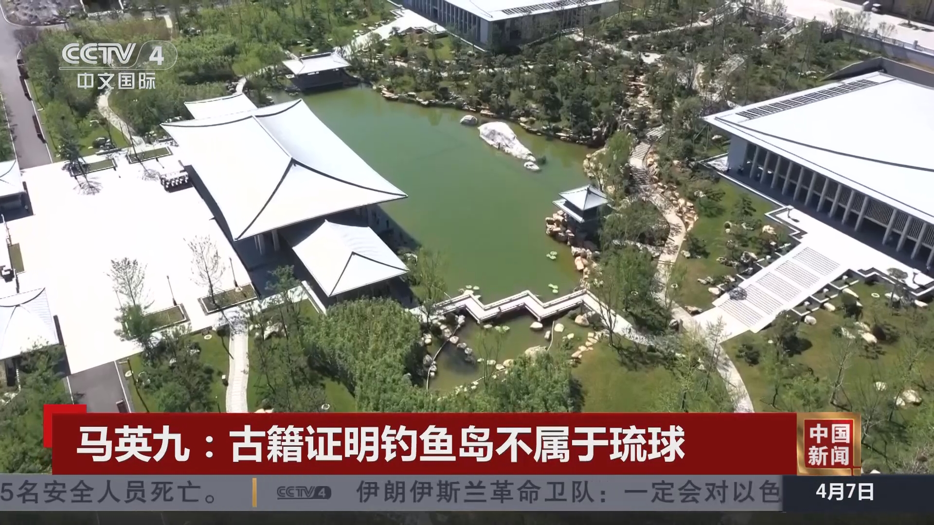 [中国新闻]马英九:古籍证明钓鱼岛不属于琉球