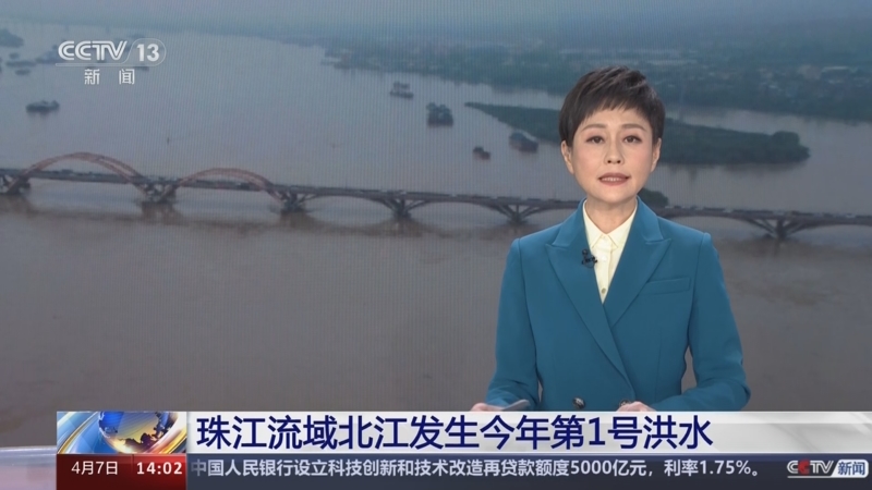 [新闻直播间]珠江流域北江发生今年第1号洪水