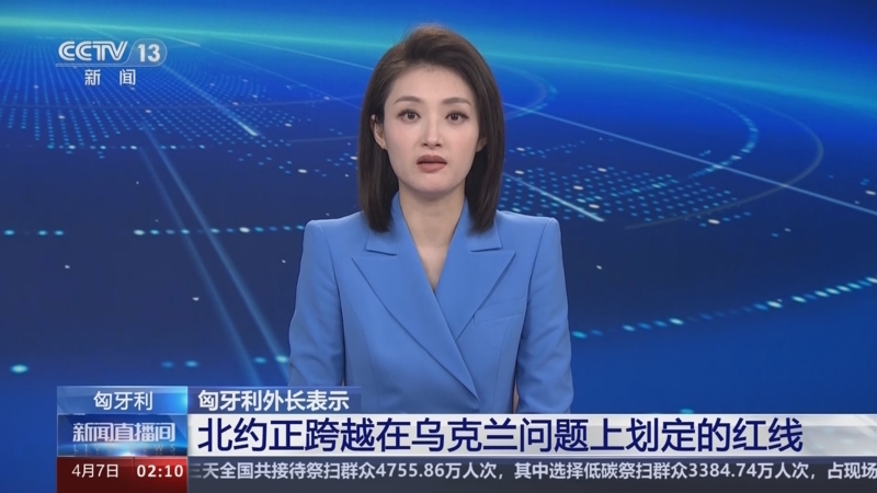 [新闻直播间]匈牙利外长表示 北约正跨越在乌克兰问题上划定的红线