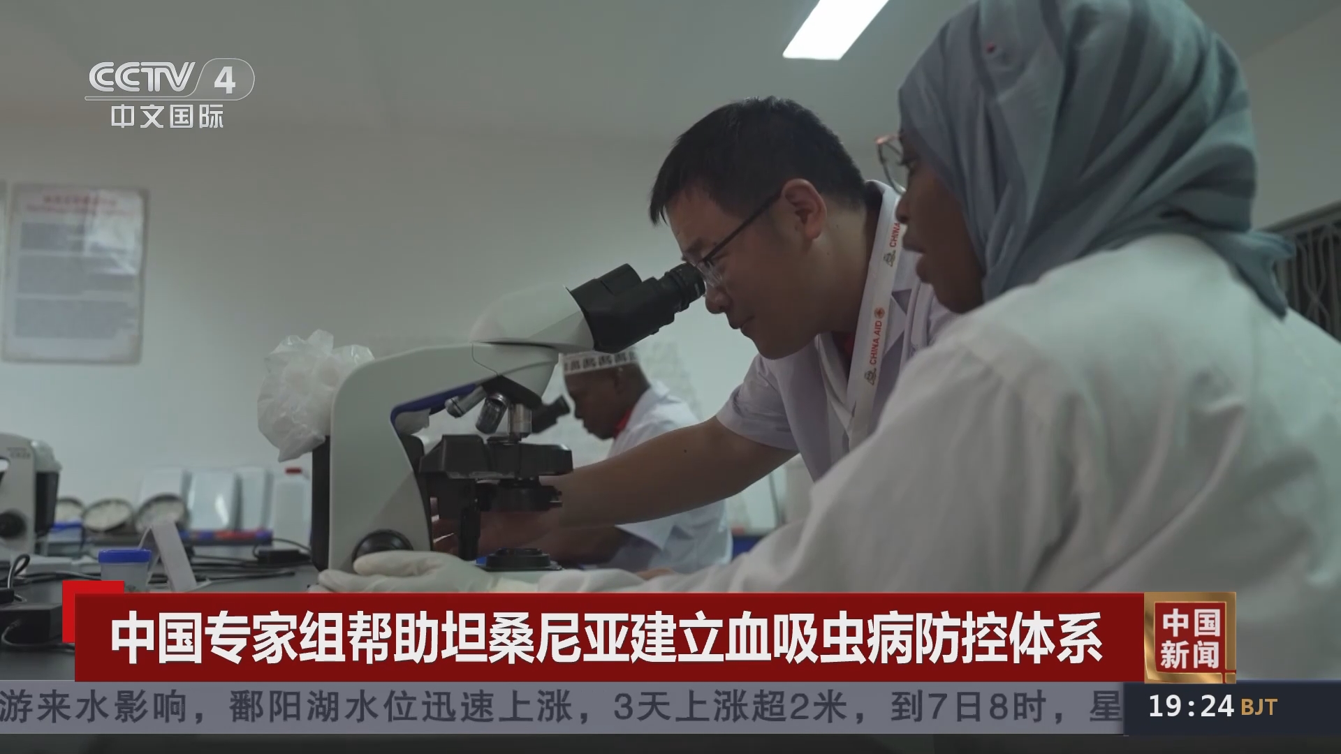 [中国新闻]中国专家组帮助坦桑尼亚建立血吸虫病防控