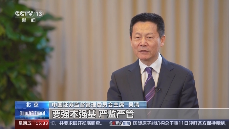 [新闻直播间]专访证监会主席·聚焦资本市场新"国九条" 补短板强弱项
